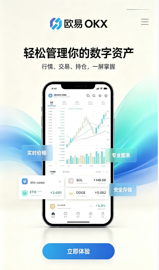 欧交易所app下载官网带你读懂数字资产交易的底层逻辑