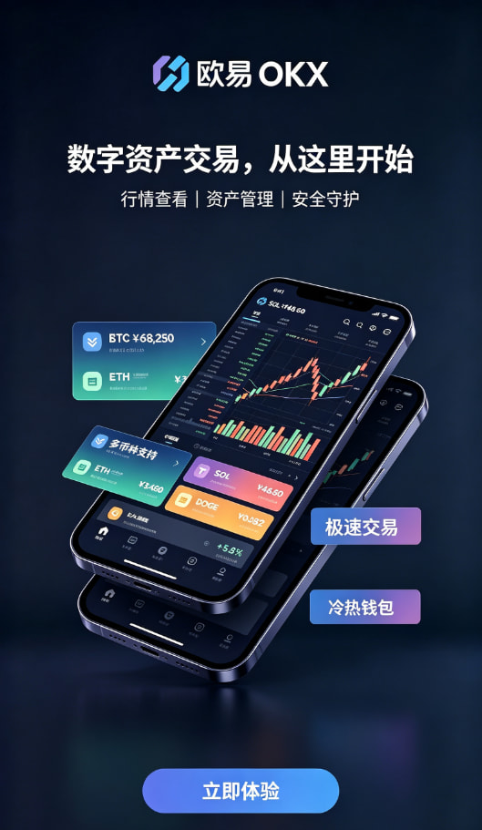 欧交易所app下载官网带你读懂数字资产交易的底层逻辑